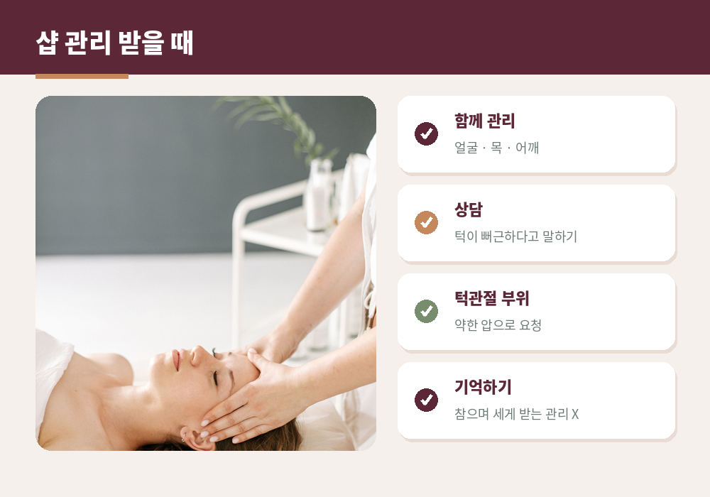 턱관절 마사지 샵 관리 얼굴 목 어깨 함께