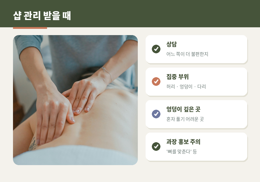 골반 틀어짐 마사지 샵 관리 허리 엉덩이 다리 집중