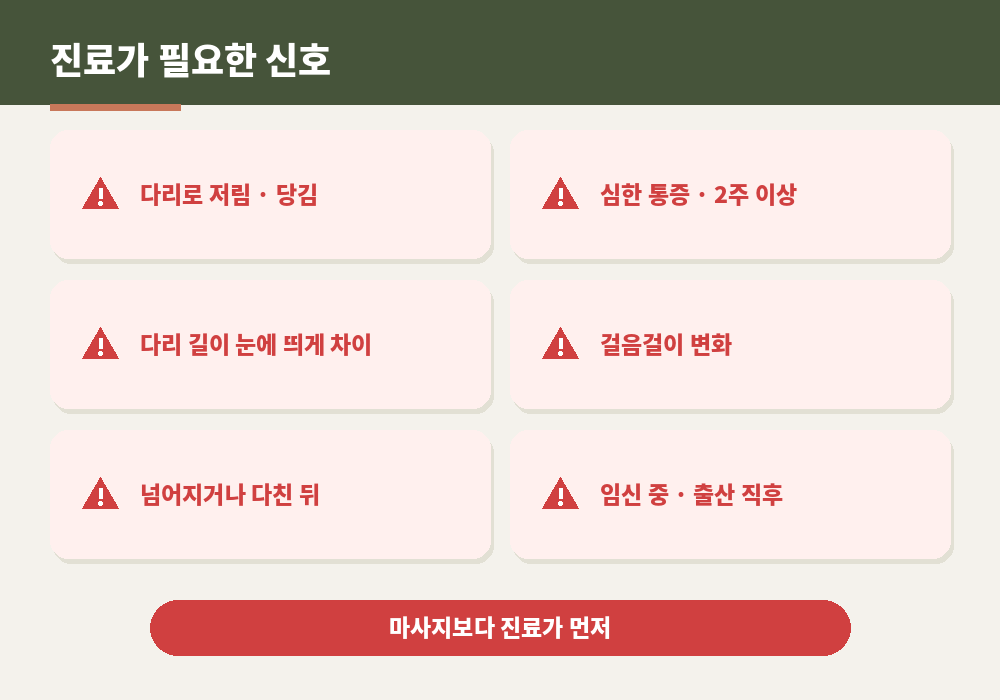 골반 틀어짐 진료가 필요한 신호 다리 저림 허리 통증 다리 길이 차이