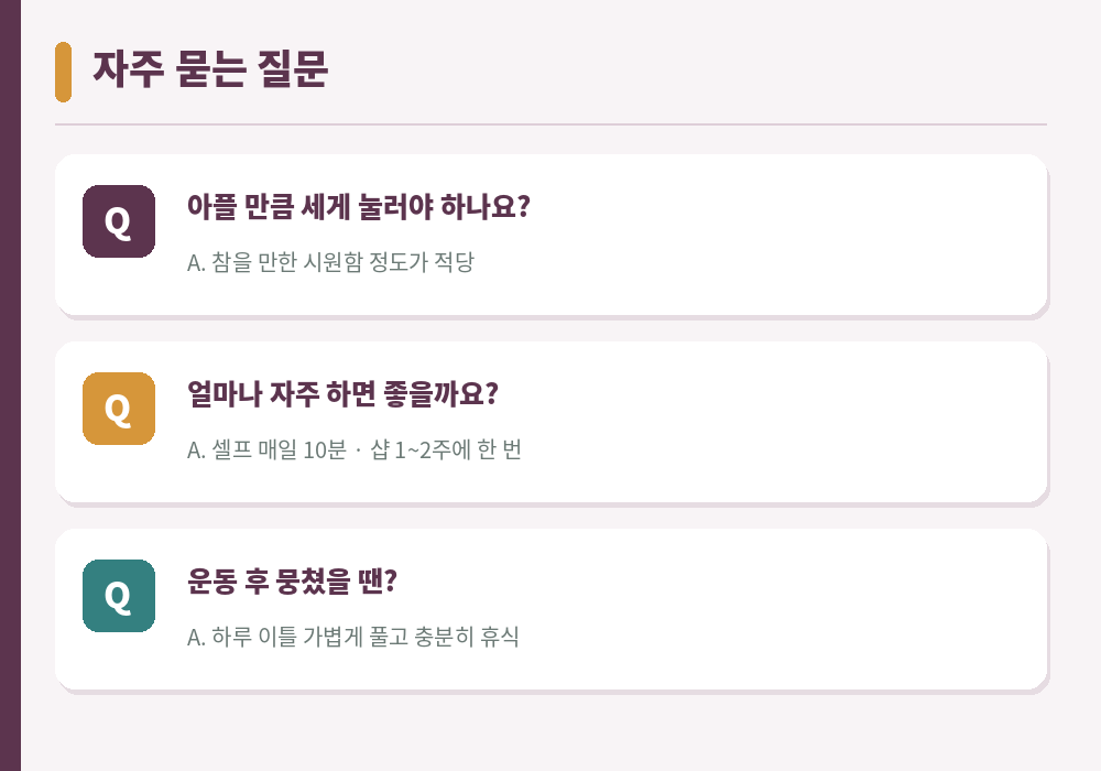 엉덩이 근육 뭉침 자주 묻는 질문