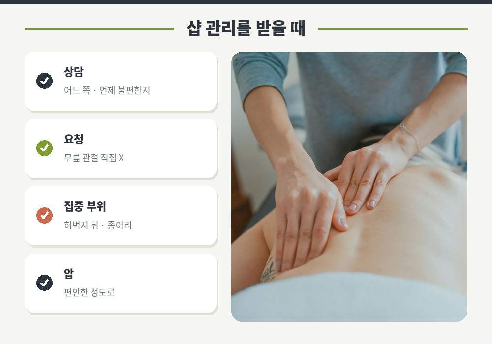 무릎 통증 마사지 샵 관리 상담 다리 집중 압 조절