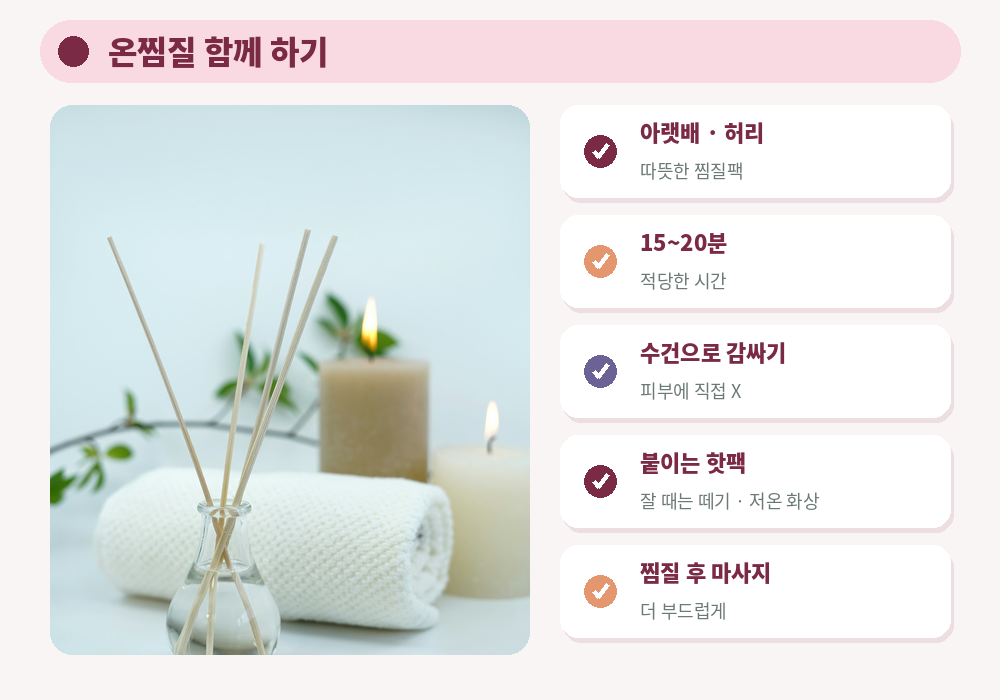 생리통 온찜질 핫팩 찜질팩 아랫배 허리 따뜻하게 화상 주의