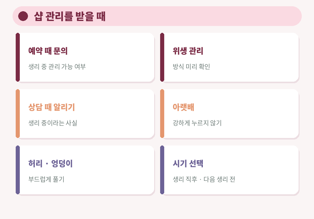 생리통 마사지 샵 관리 생리 기간 상담 복부 압 조절