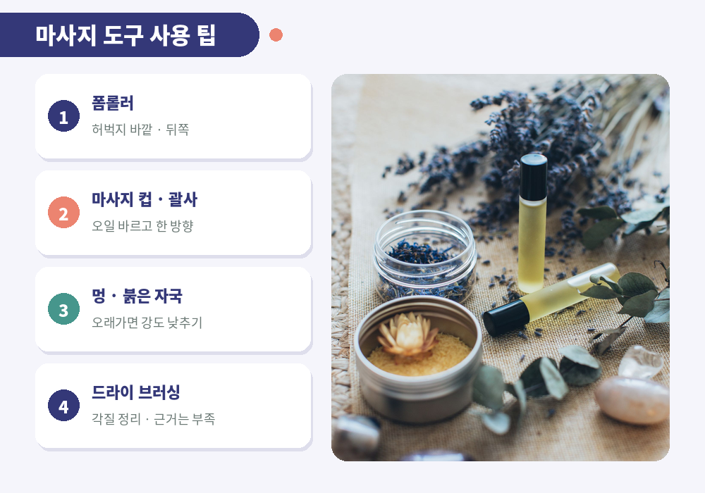 셀룰라이트 마사지 도구 폼롤러 마사지 컵 괄사 드라이 브러시 사용 팁