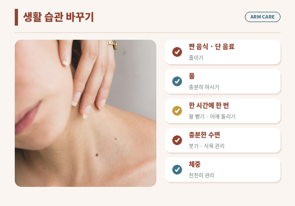 팔뚝살 관리 생활 습관 짠 음식 줄이기 수분 섭취 수면 자세
