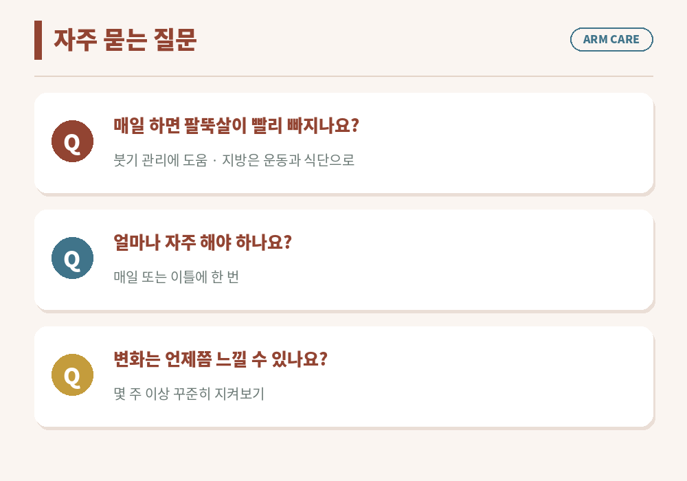 팔뚝살 마사지 자주 묻는 질문