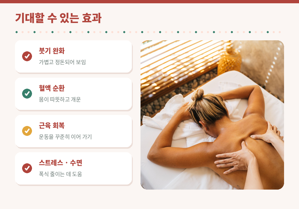 다이어트 마사지 효과 붓기 완화 혈액 순환 근육 회복 스트레스 수면