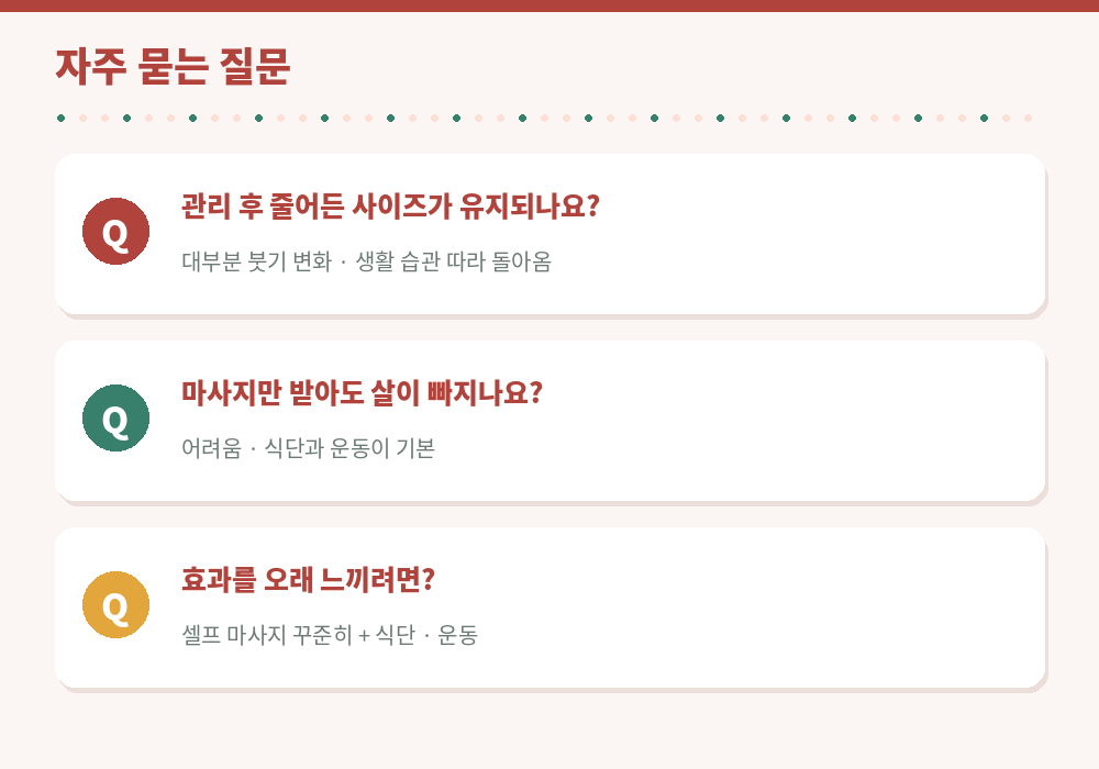 다이어트 마사지 효과 자주 묻는 질문
