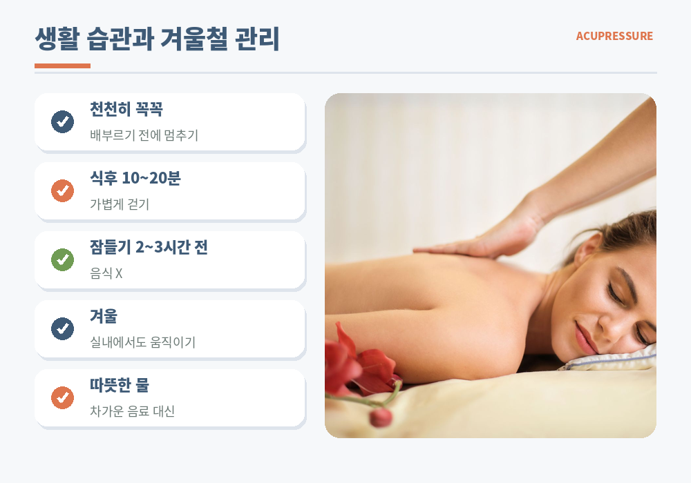 소화불량 예방 생활 습관 천천히 먹기 소식 식후 걷기 따뜻한 물 겨울철