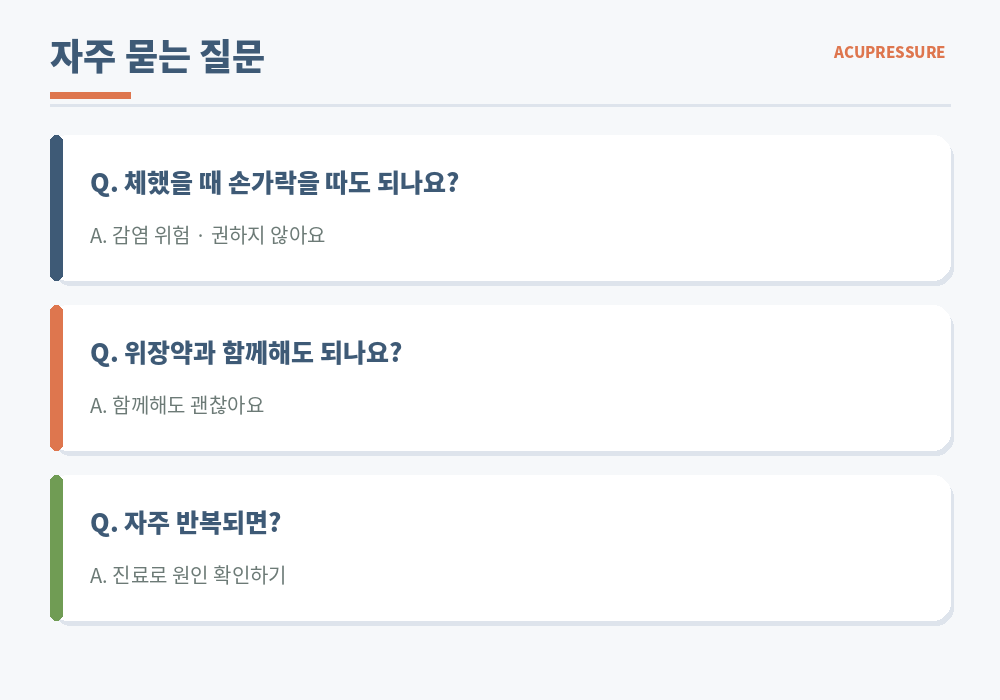 소화불량 지압점 자주 묻는 질문