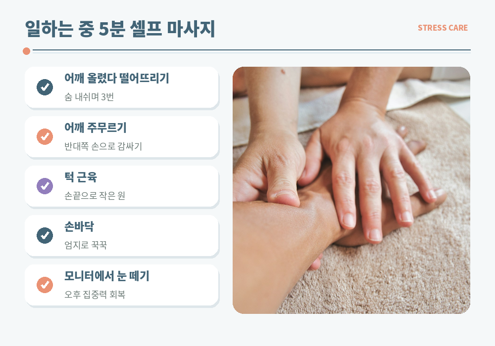 일하는 중 5분 셀프 마사지 어깨 주무르기 턱 풀기 손바닥 누르기 사무실