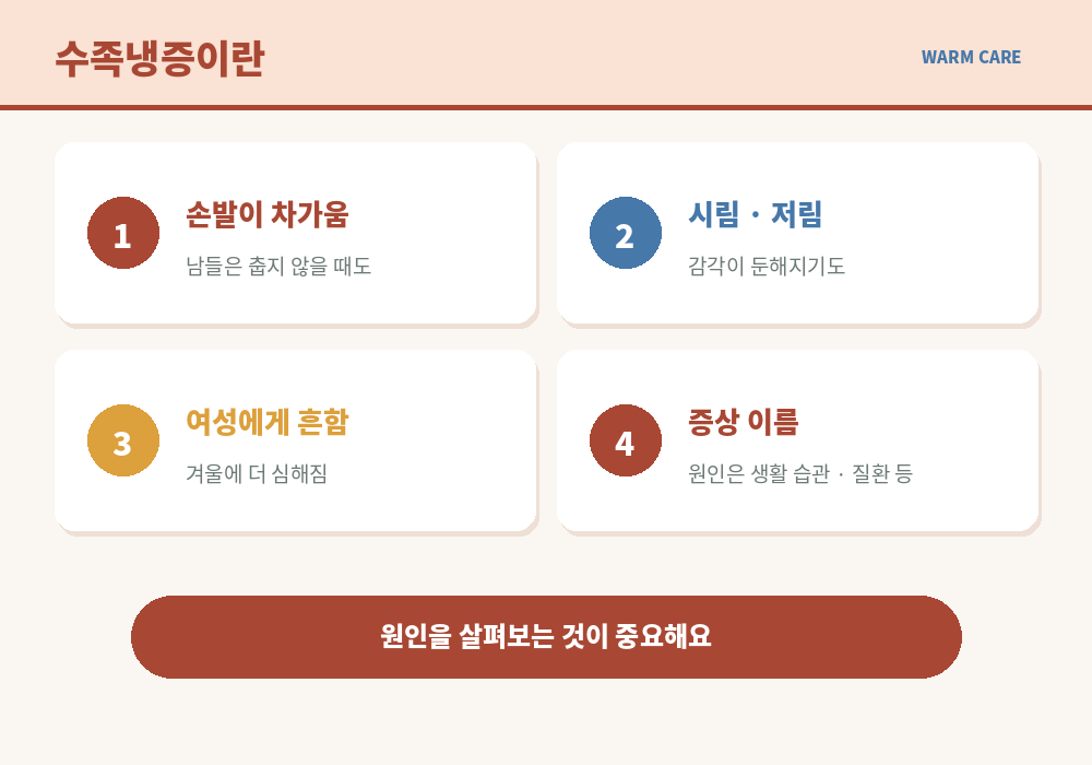 수족냉증이란 손발 차가움 시림 저림 여성 흔함 겨울