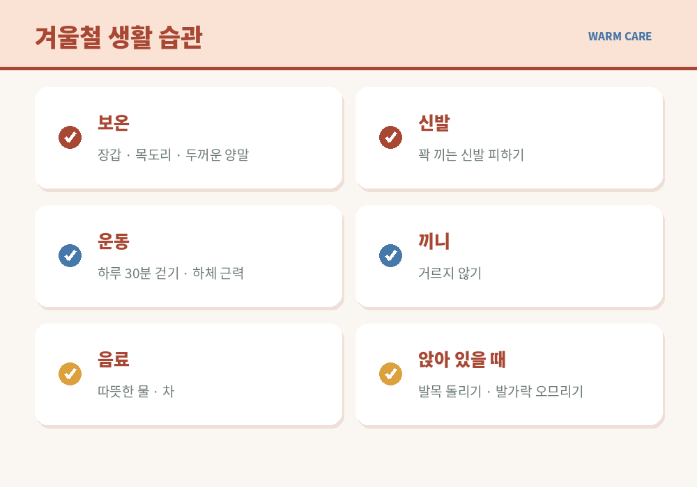 수족냉증 겨울철 생활 습관 보온 양말 장갑 걷기 운동 따뜻한 음료 끼니