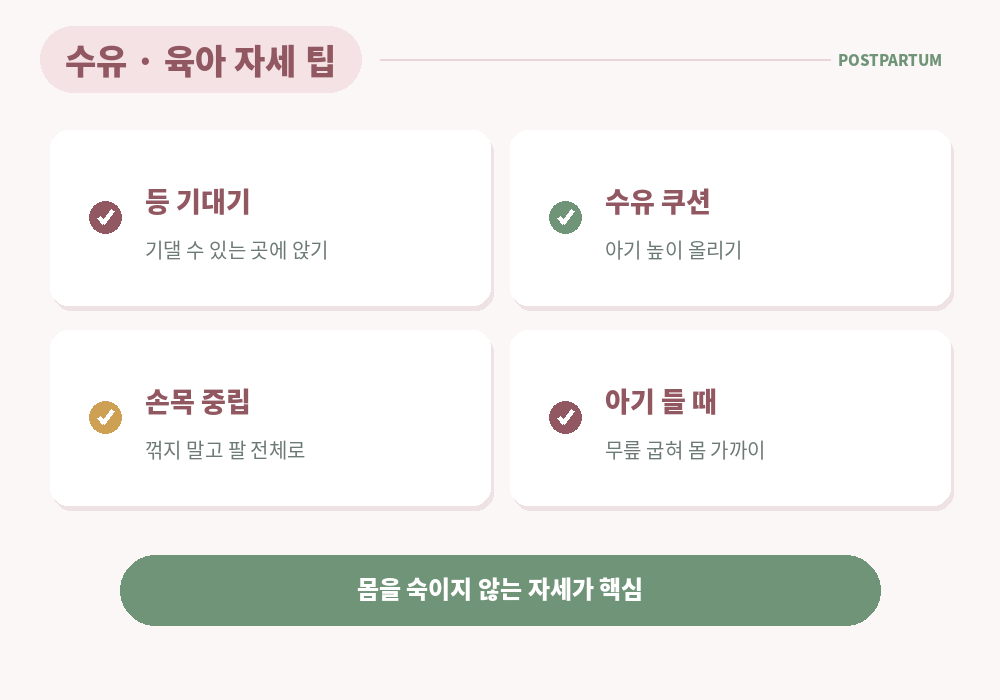 수유 자세 팁 수유 쿠션 손목 중립 등 기대기 아기 안기 자세