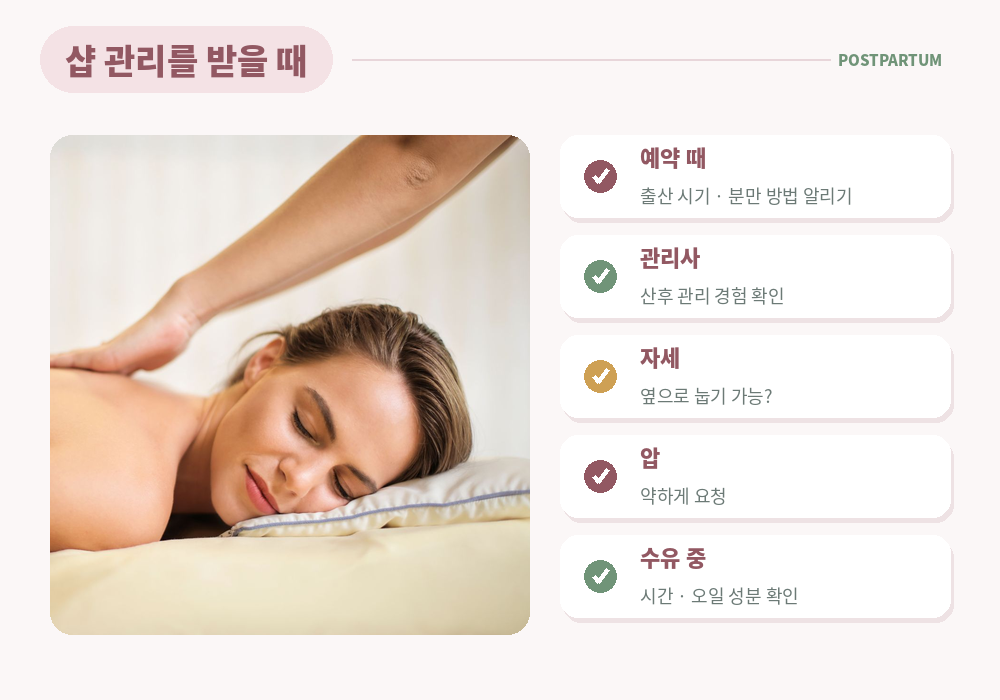 산후 마사지 샵 관리 산후 경험 관리사 옆으로 눕는 자세 약한 압 수유 시간